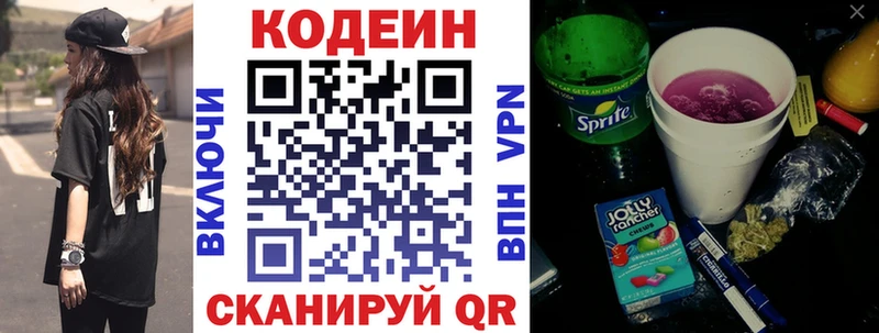 Codein Purple Drank  Кудрово 